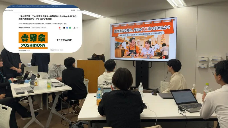 吉野家本社で開催した大学生向けオープンカンパニーの会場（PR TIMES掲載画像）